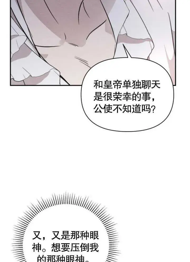 《不要随便亲近我》第08话图37