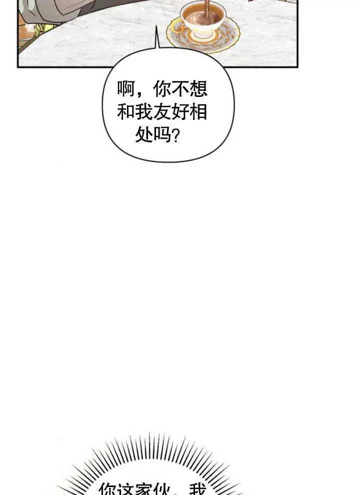 《不要随便亲近我》第08话图40