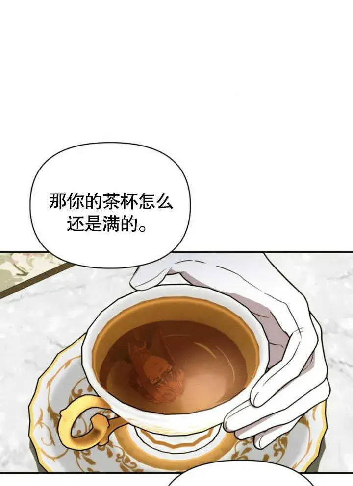 《不要随便亲近我》第08话图42