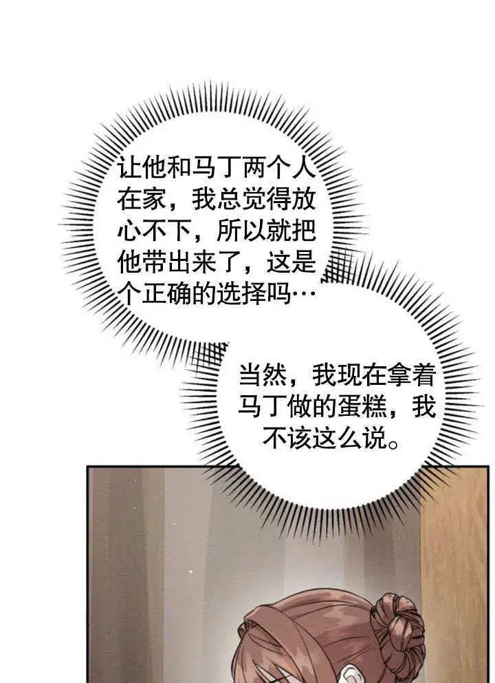 《不要随便亲近我》第08话图5