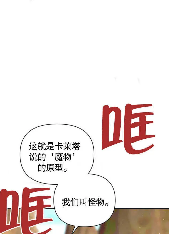 《不要随便亲近我》第08话图52