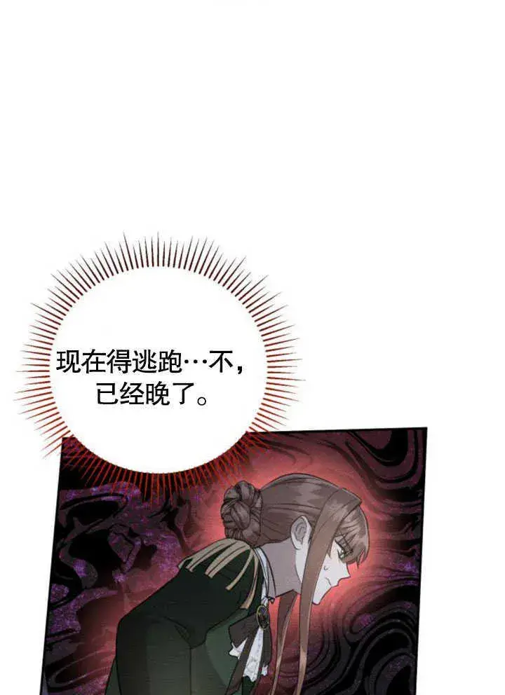 《不要随便亲近我》第08话图57