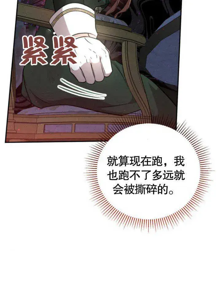 《不要随便亲近我》第08话图58