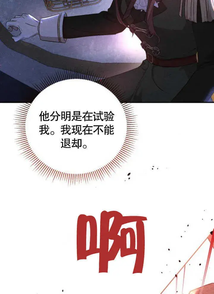 《不要随便亲近我》第08话图61
