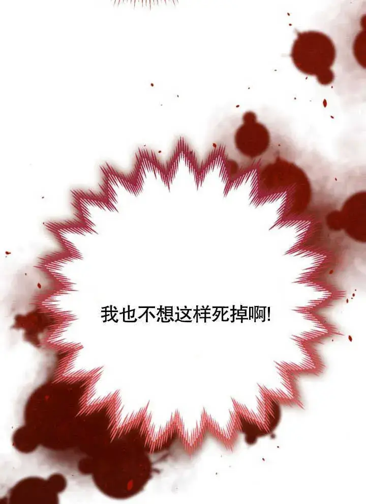 《不要随便亲近我》第08话图67