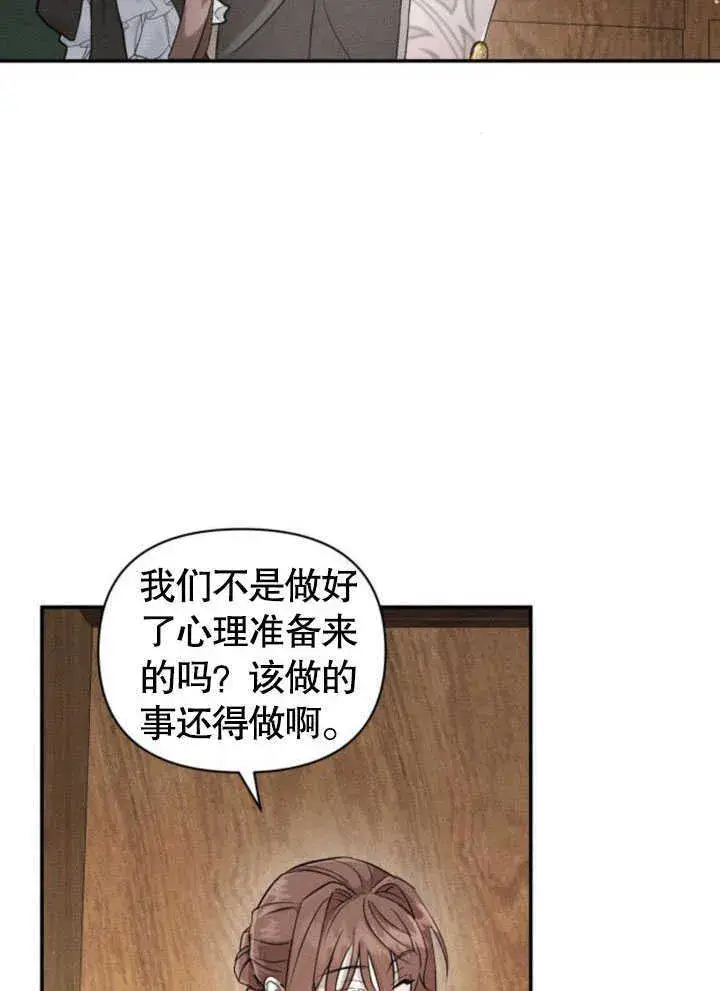《不要随便亲近我》第08话图8