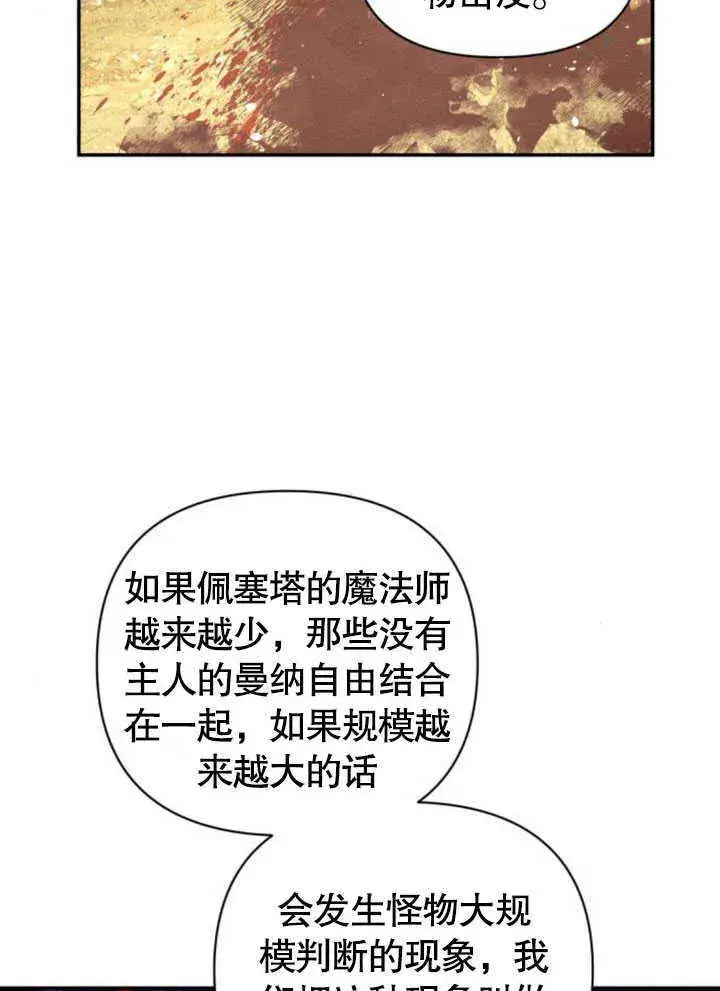 《不要随便亲近我》第08话图83