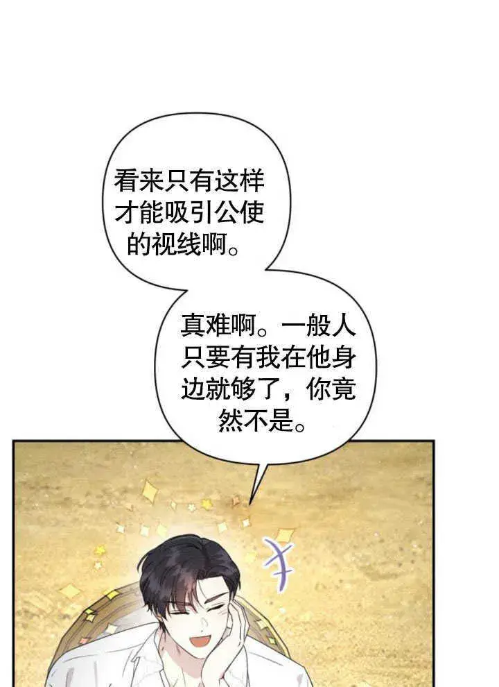 《不要随便亲近我》第08话图86