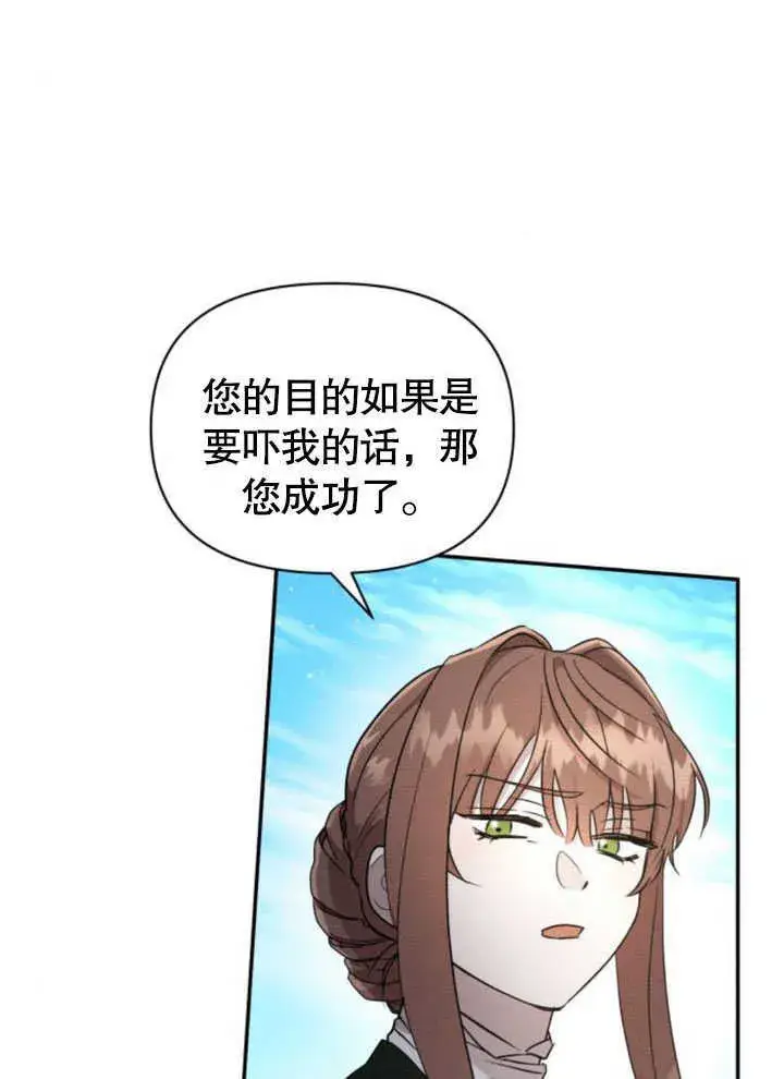 《不要随便亲近我》第08话图88