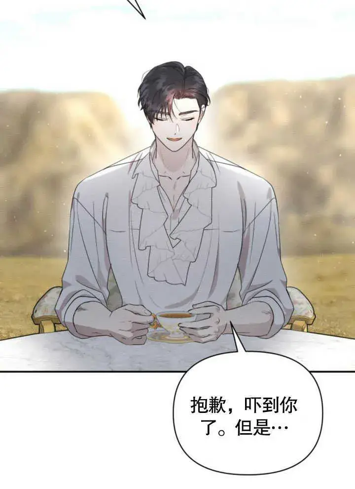 《不要随便亲近我》第08话图90