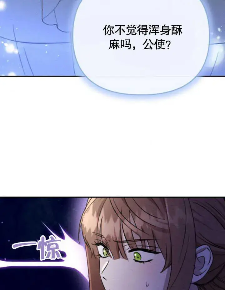 《不要随便亲近我》第08话图93