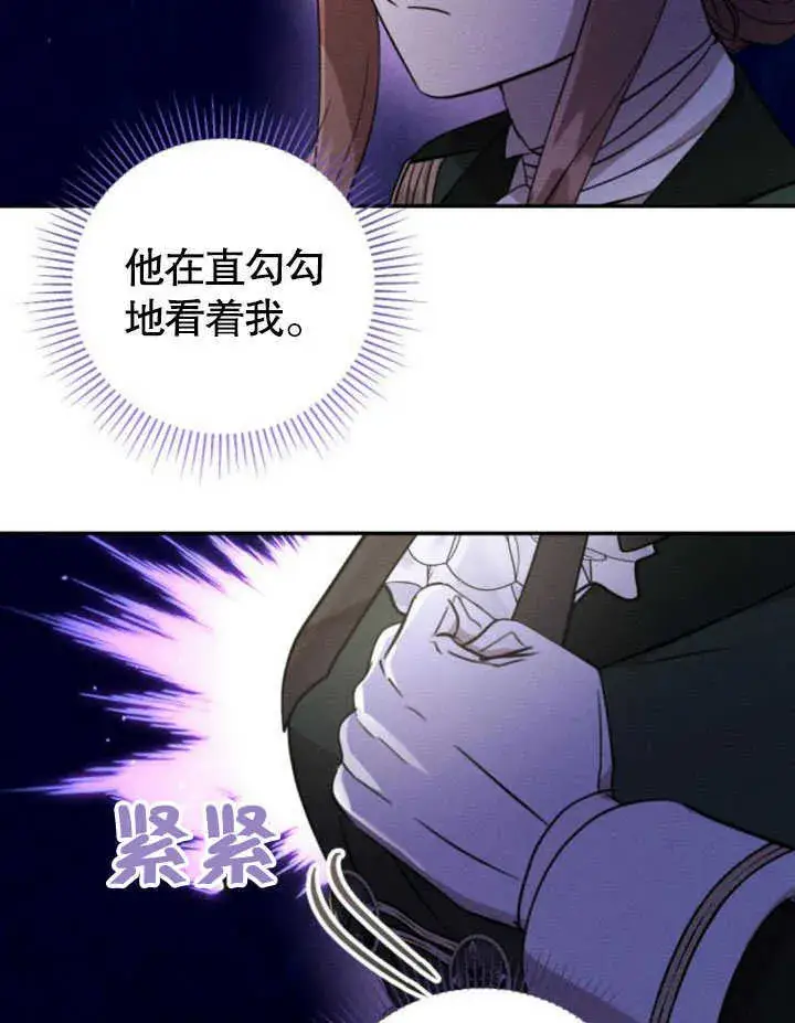 《不要随便亲近我》第08话图94