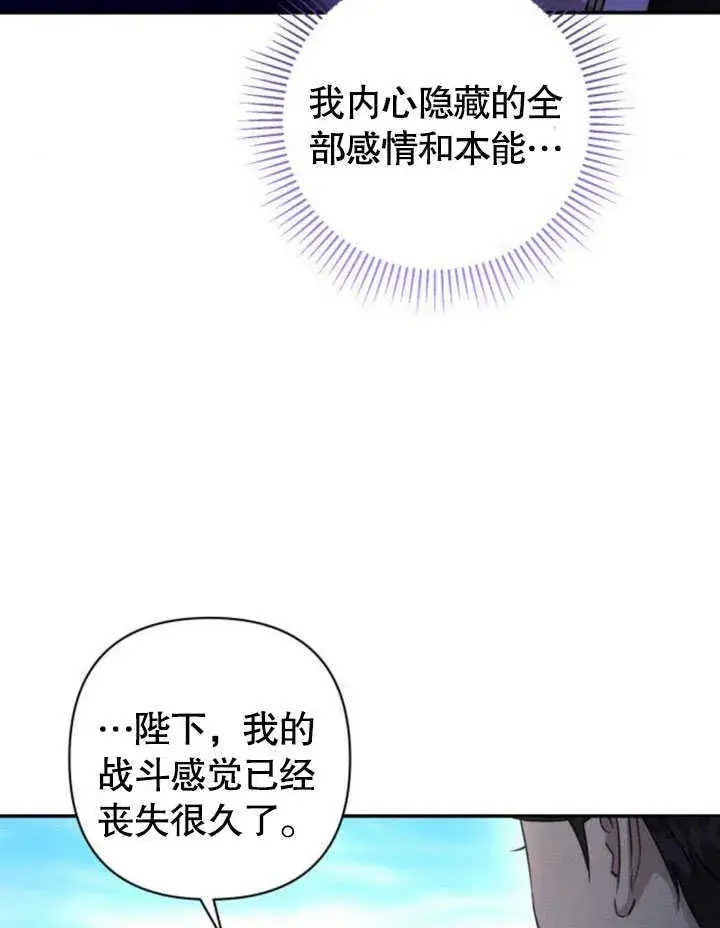 《不要随便亲近我》第08话图95