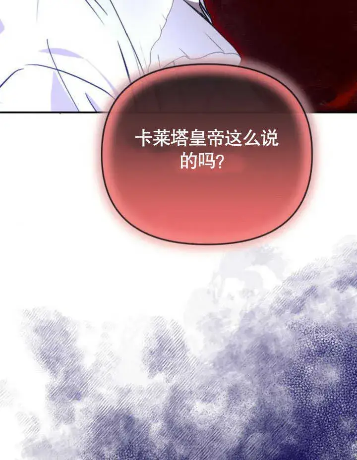 《不要随便亲近我》第08话图99