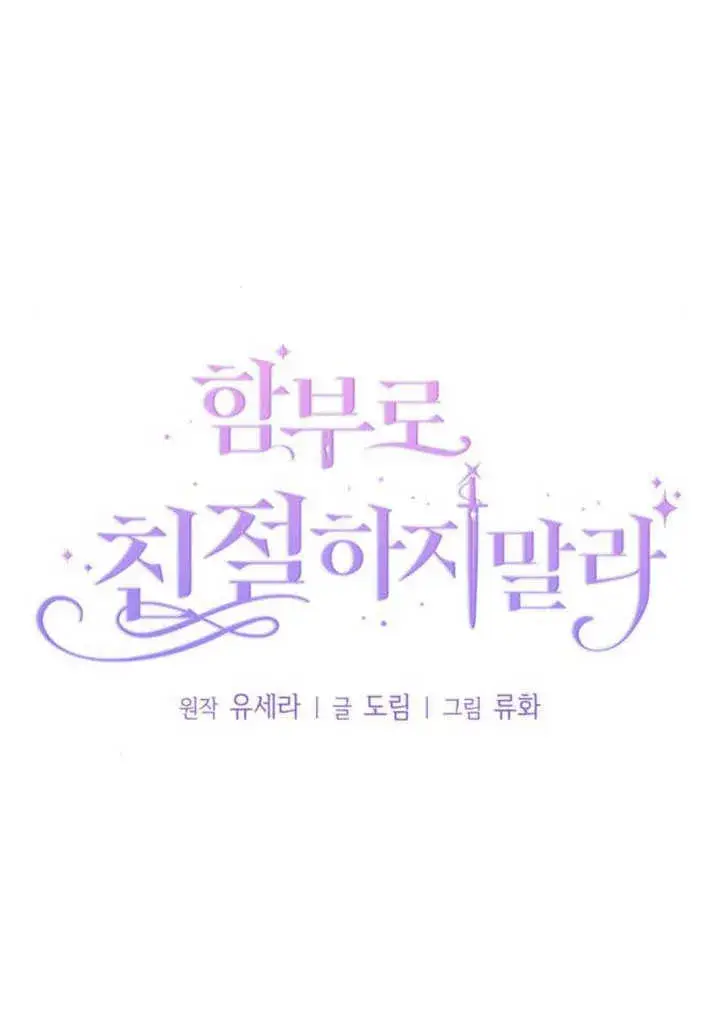 漫画《不要随便亲近我》第09话第10张图