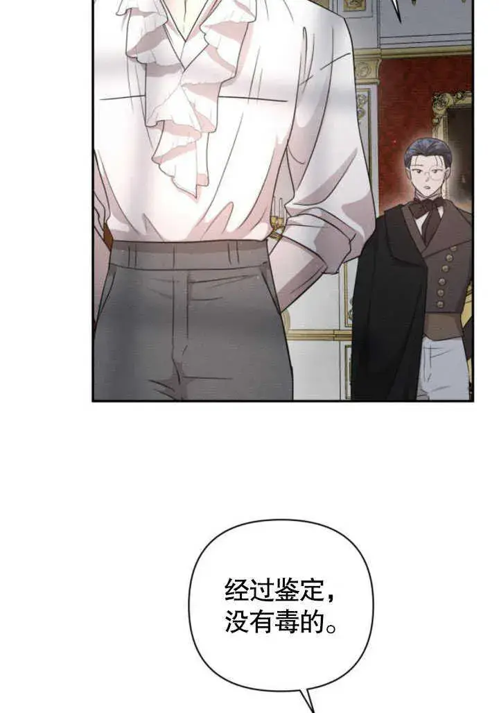 漫画《不要随便亲近我》第09话第14张图