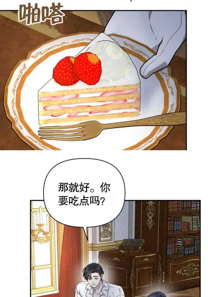 漫画《不要随便亲近我》第09话第15张图