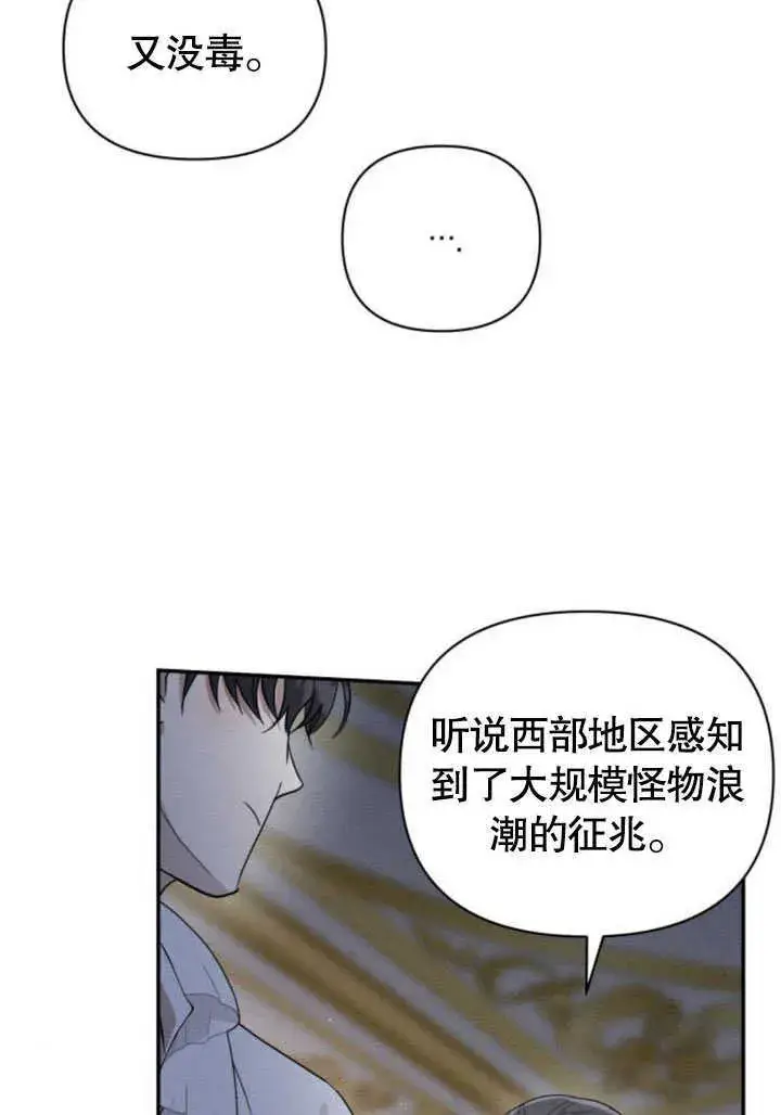 漫画《不要随便亲近我》第09话第18张图