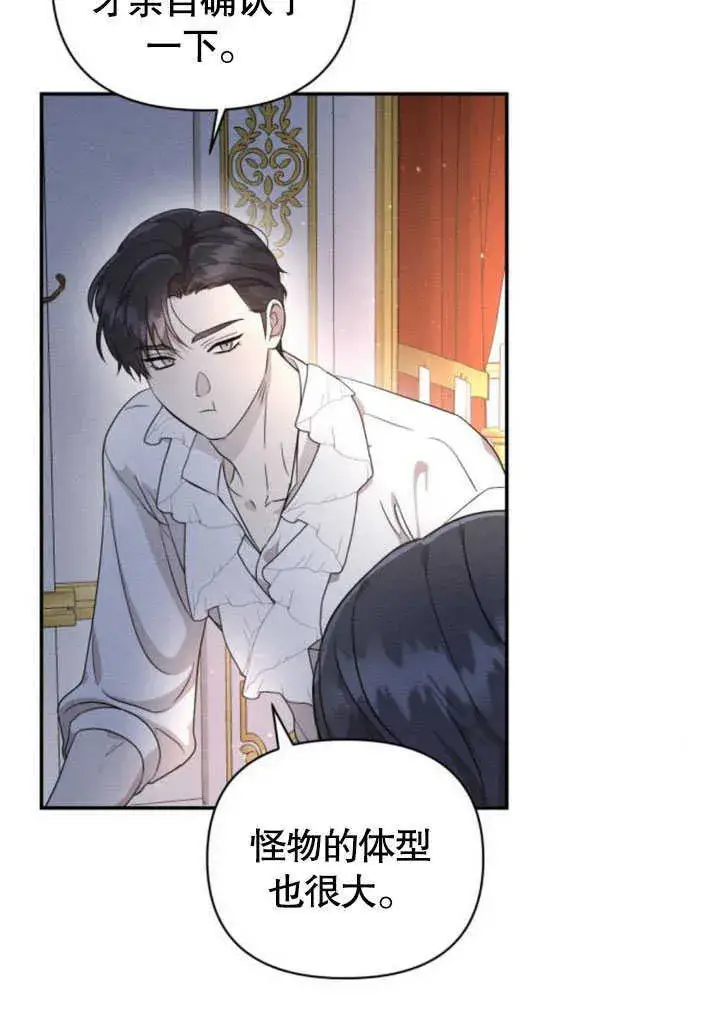漫画《不要随便亲近我》第09话第20张图