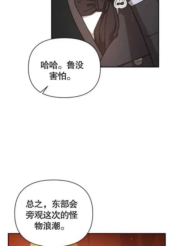 漫画《不要随便亲近我》第09话第23张图