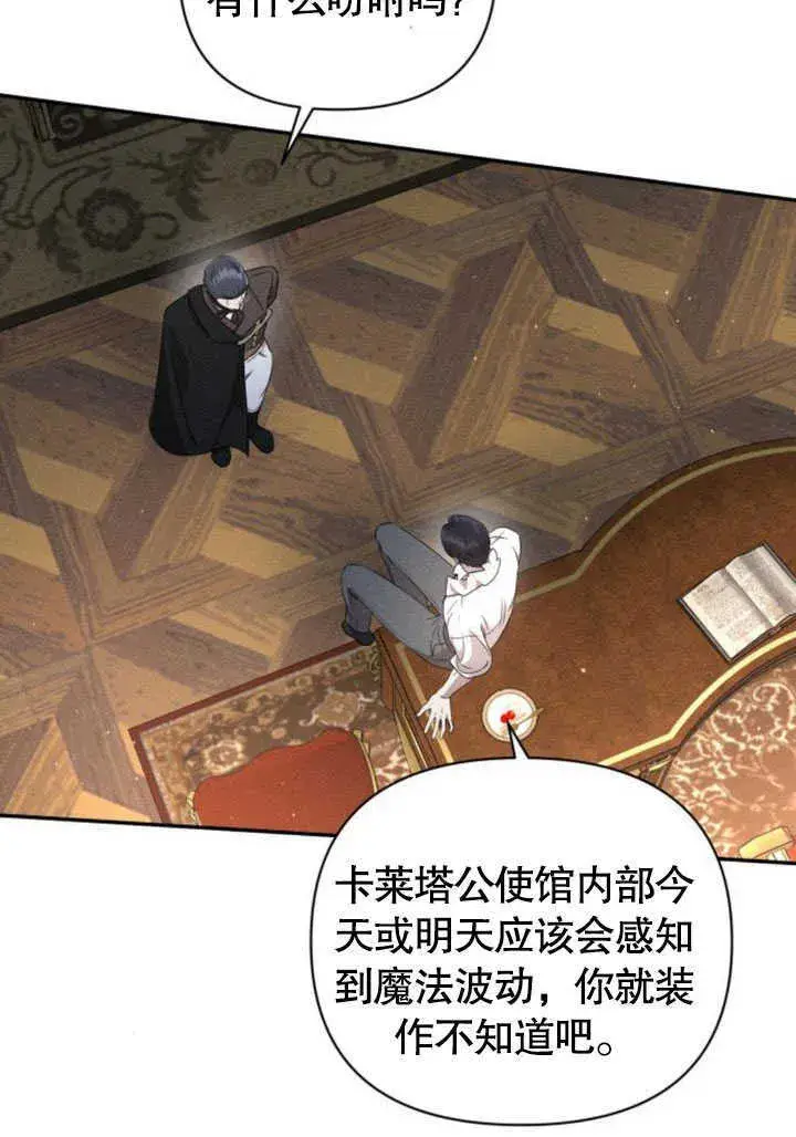 漫画《不要随便亲近我》第09话第29张图