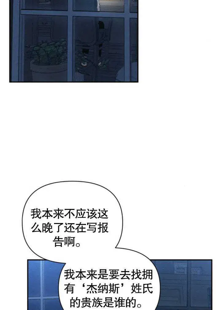 漫画《不要随便亲近我》第09话第35张图