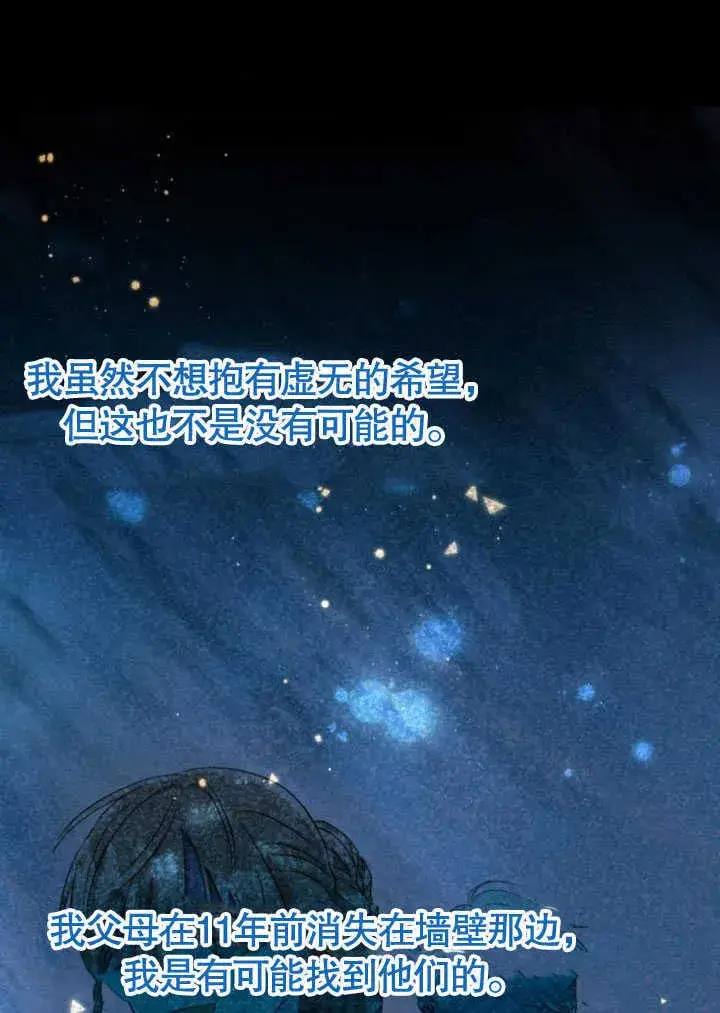 漫画《不要随便亲近我》第09话第38张图