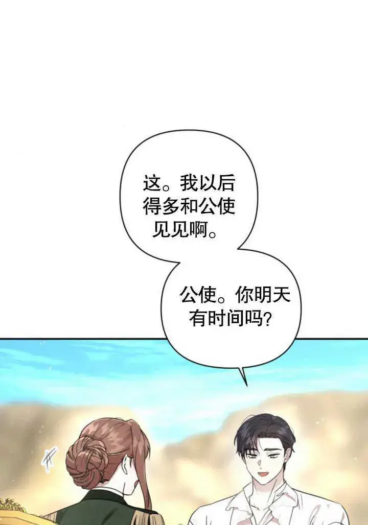 漫画《不要随便亲近我》第09话第4张图