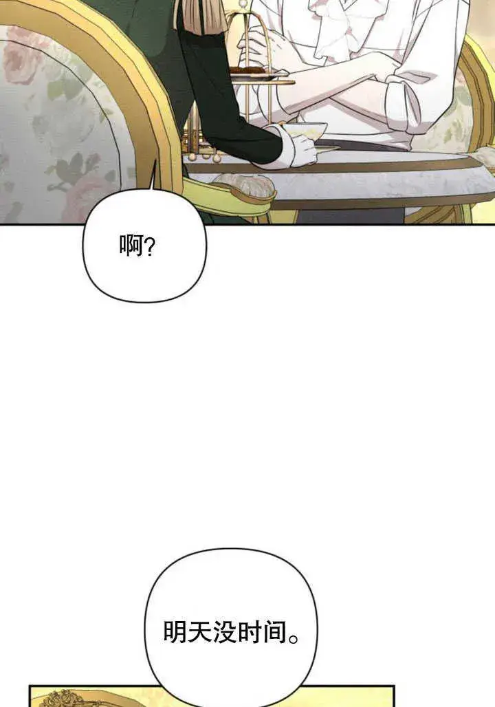 漫画《不要随便亲近我》第09话第5张图