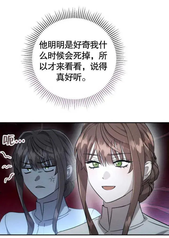 漫画《不要随便亲近我》第09话第58张图
