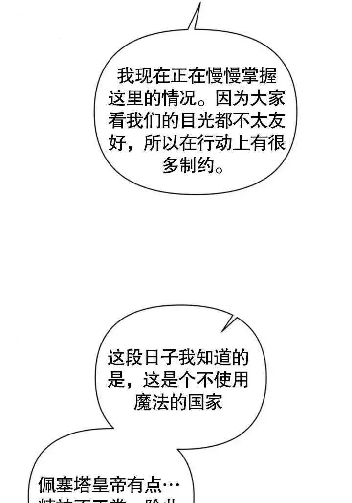 漫画《不要随便亲近我》第09话第59张图