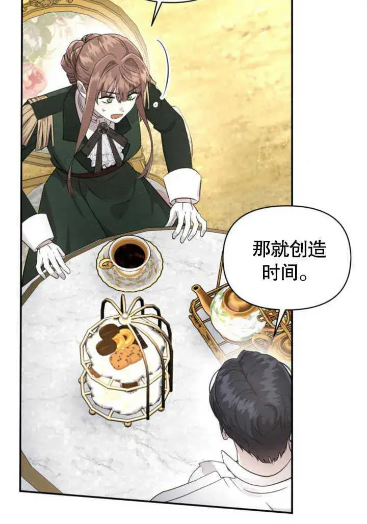 漫画《不要随便亲近我》第09话第6张图