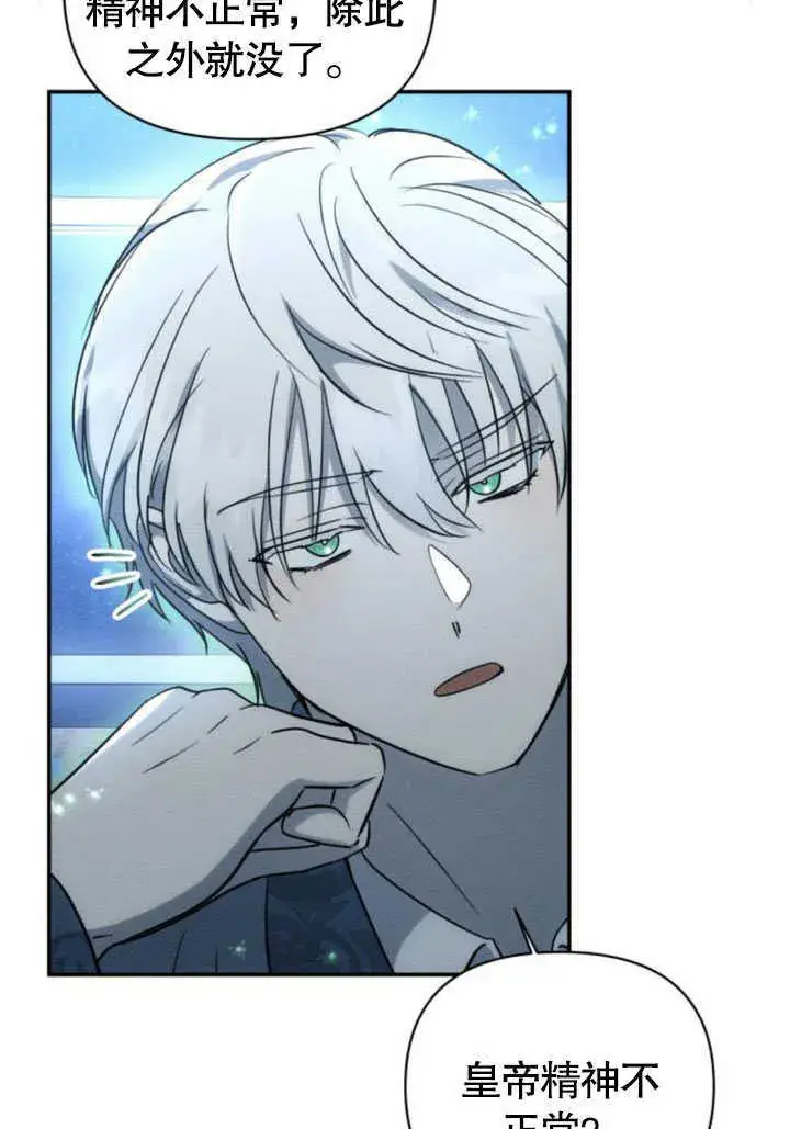 漫画《不要随便亲近我》第09话第60张图