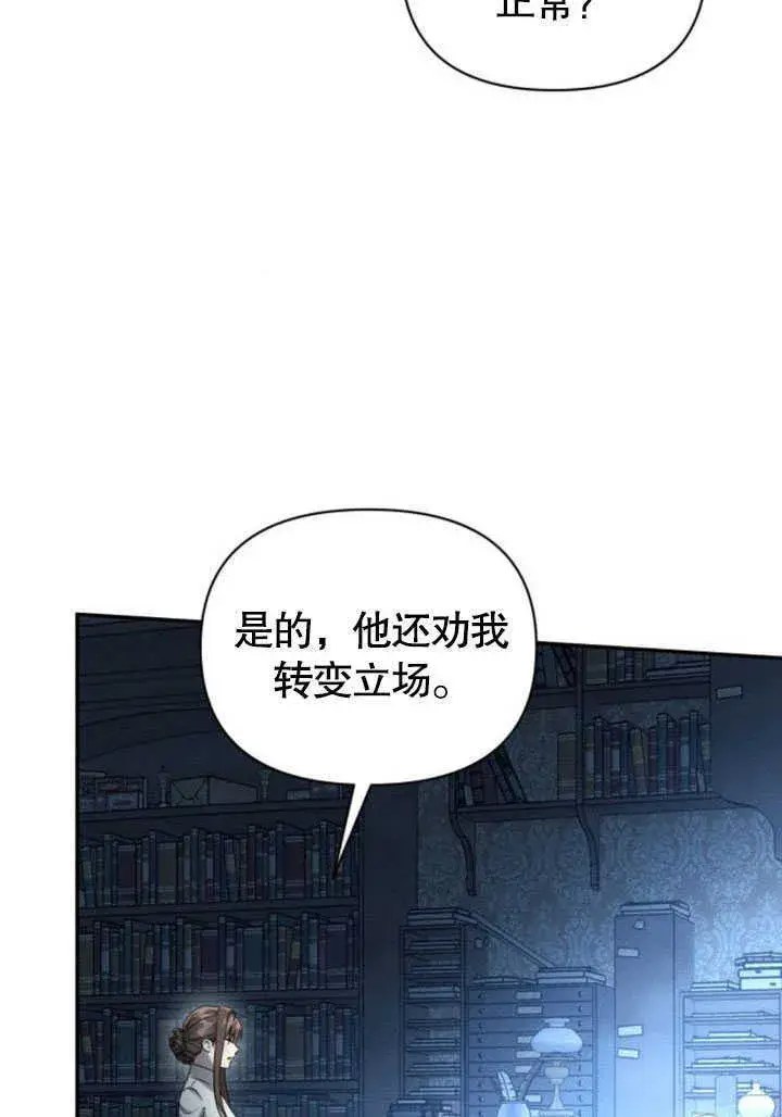 漫画《不要随便亲近我》第09话第61张图