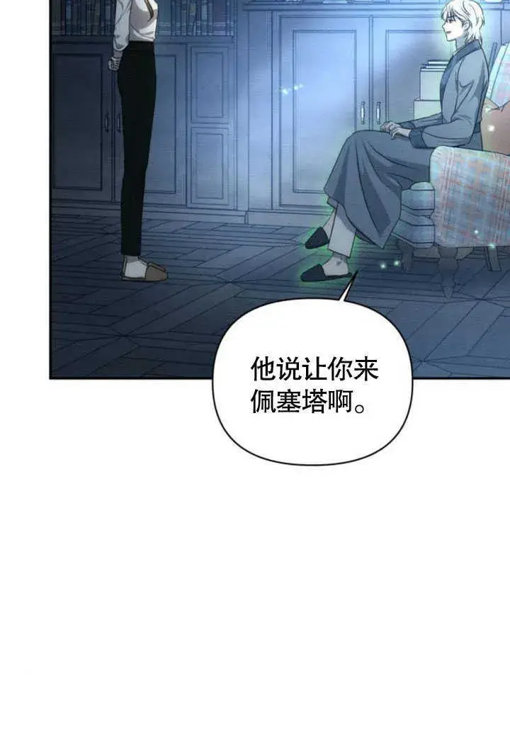 漫画《不要随便亲近我》第09话第62张图