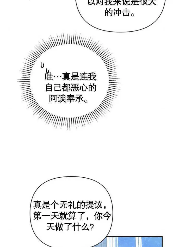 漫画《不要随便亲近我》第09话第66张图