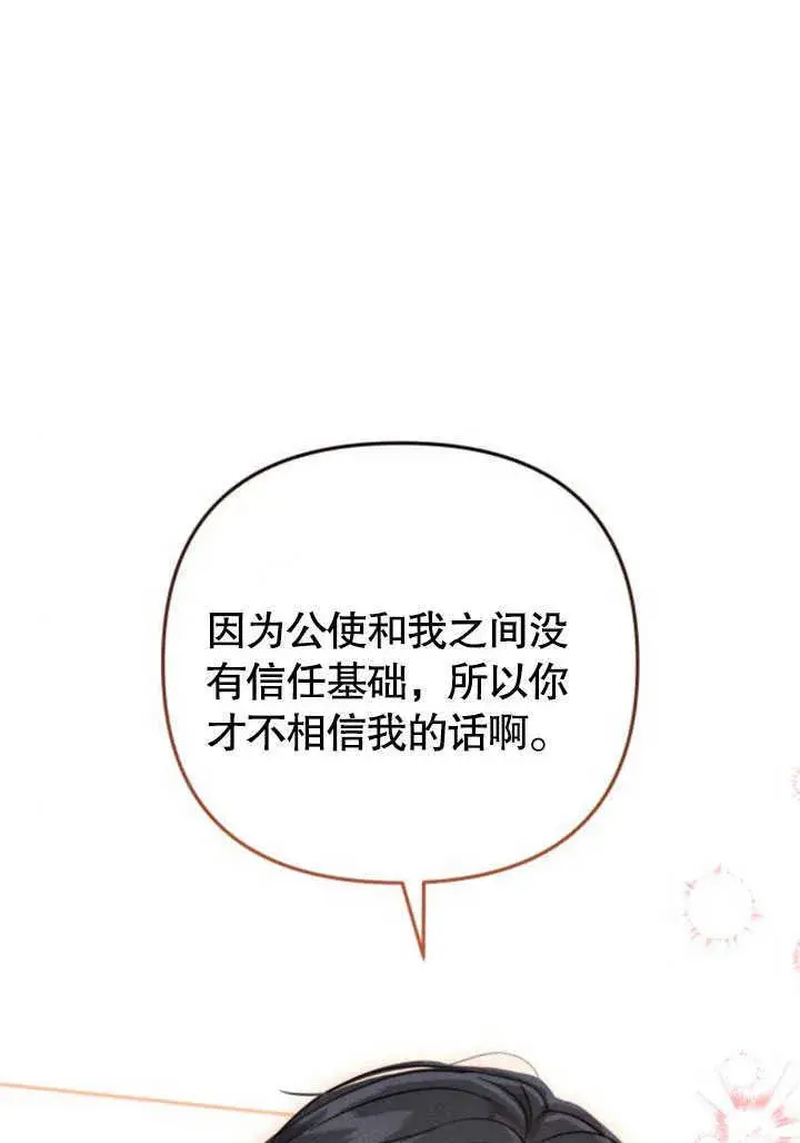 漫画《不要随便亲近我》第09话第7张图