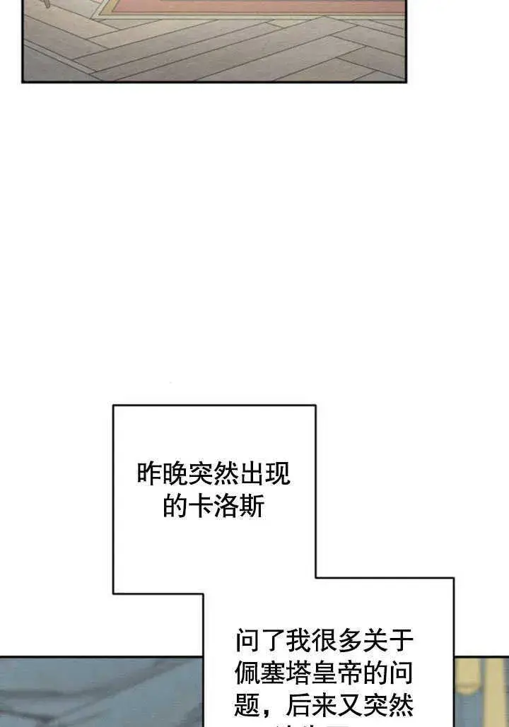 漫画《不要随便亲近我》第09话第75张图