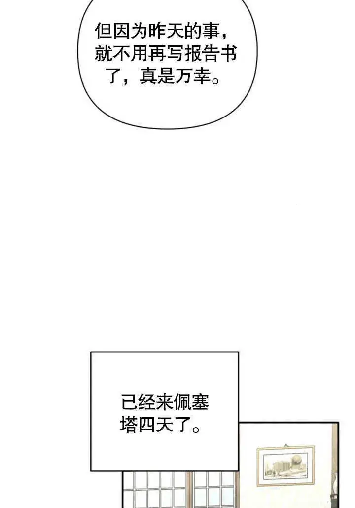 漫画《不要随便亲近我》第09话第77张图