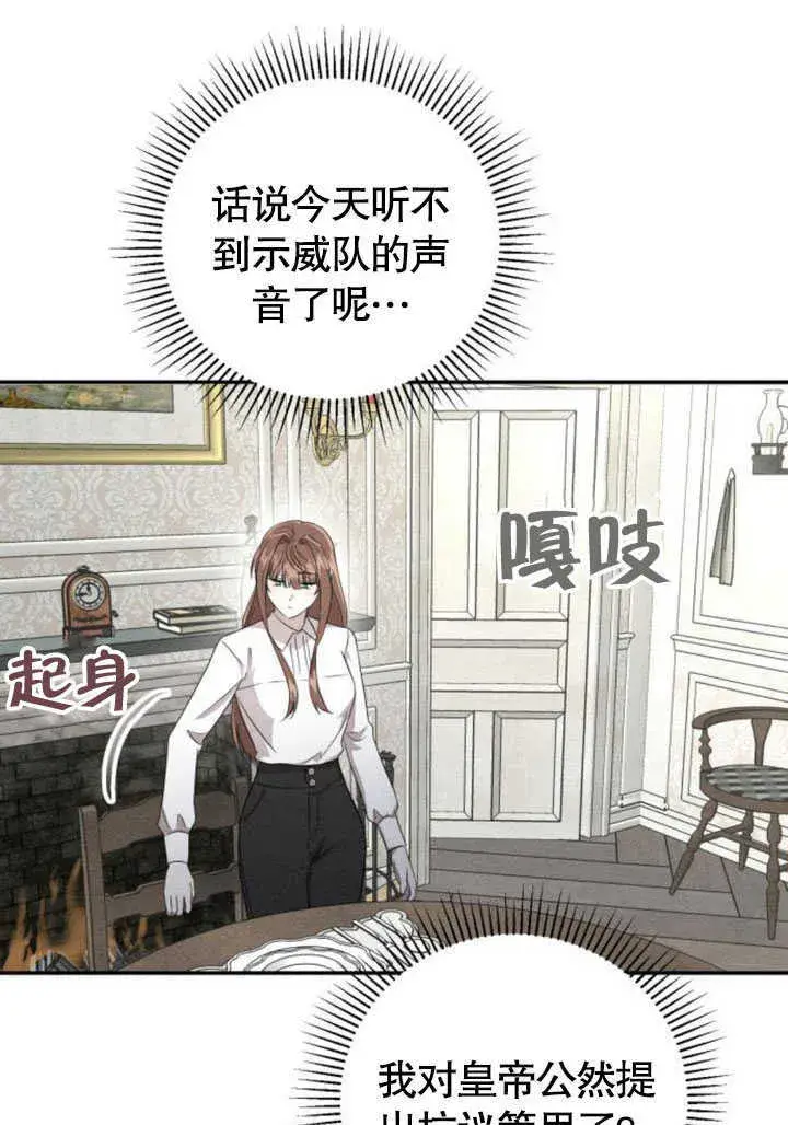 漫画《不要随便亲近我》第09话第79张图