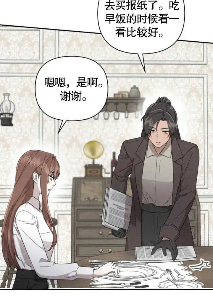 漫画《不要随便亲近我》第09话第82张图