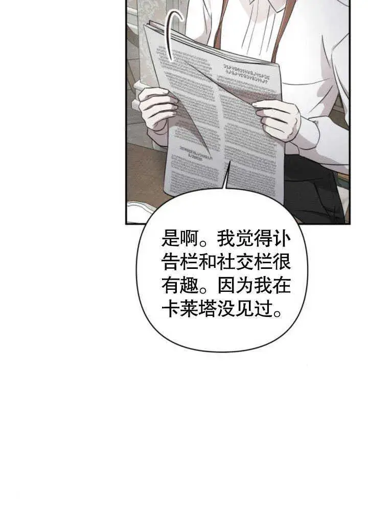 漫画《不要随便亲近我》第09话第84张图