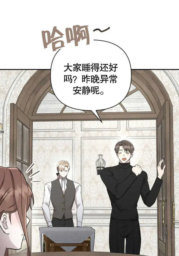 漫画《不要随便亲近我》第09话第85张图