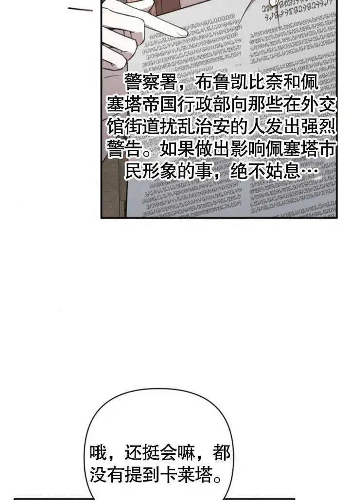 漫画《不要随便亲近我》第09话第87张图