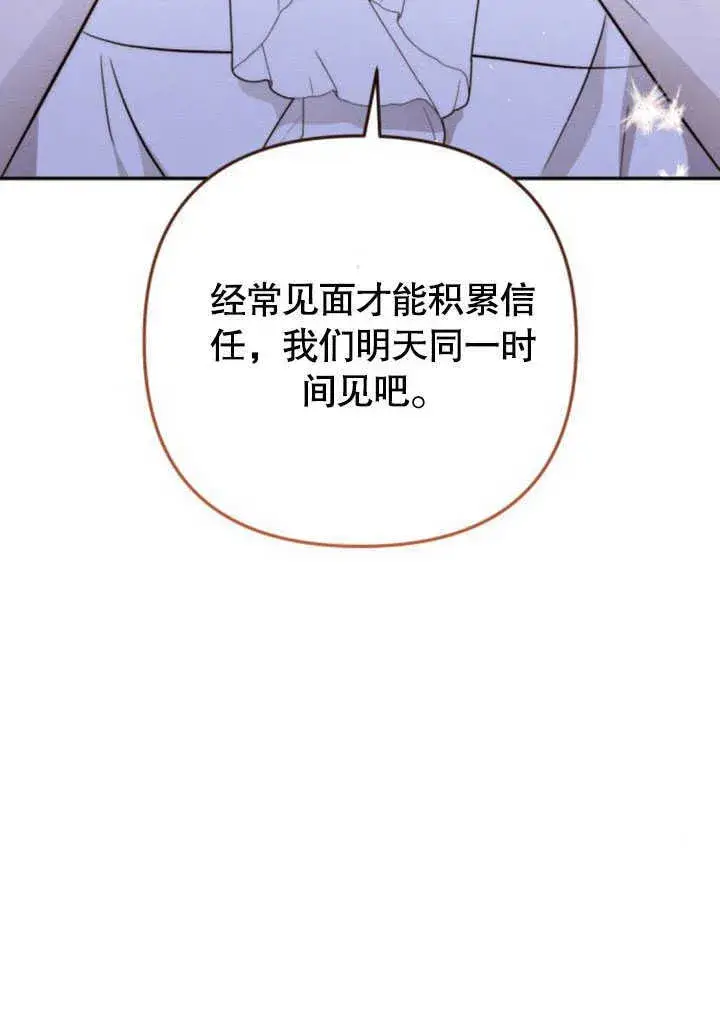 漫画《不要随便亲近我》第09话第9张图