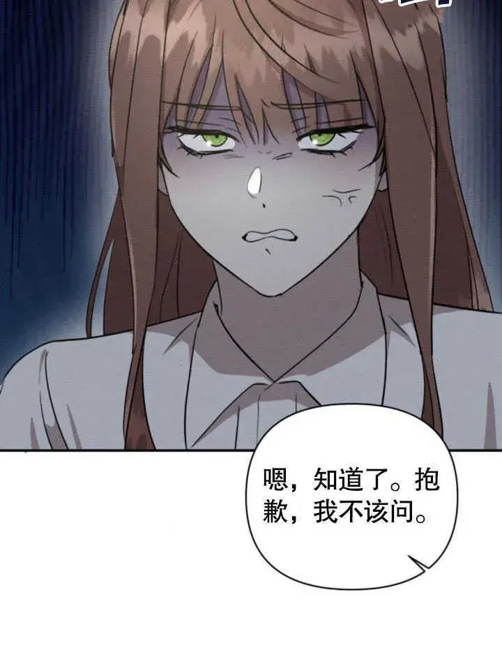 漫画《不要随便亲近我》第09话第90张图