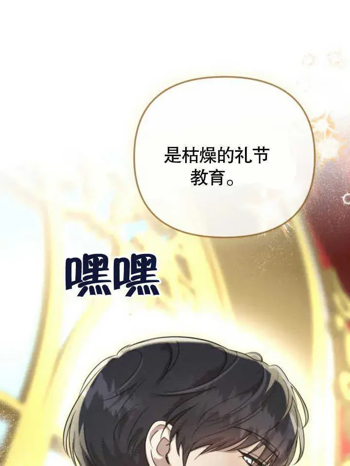 漫画《不要随便亲近我》第09话第99张图