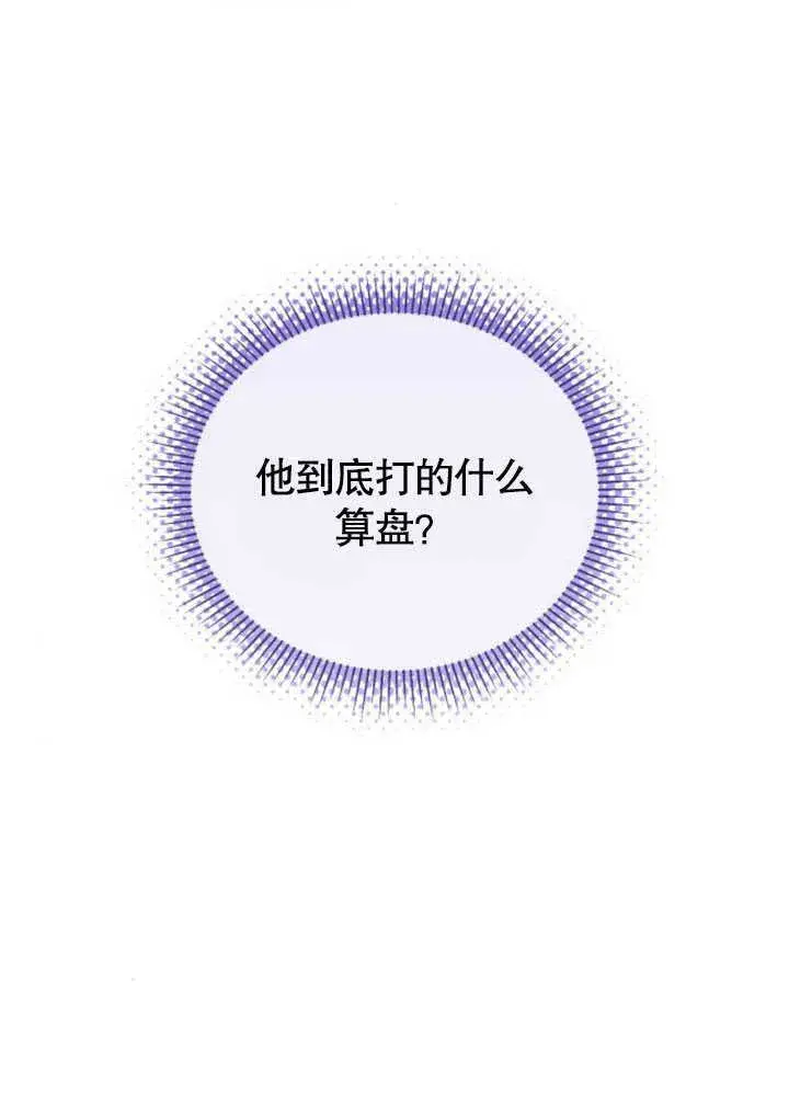 《不要随便亲近我》第10话图12