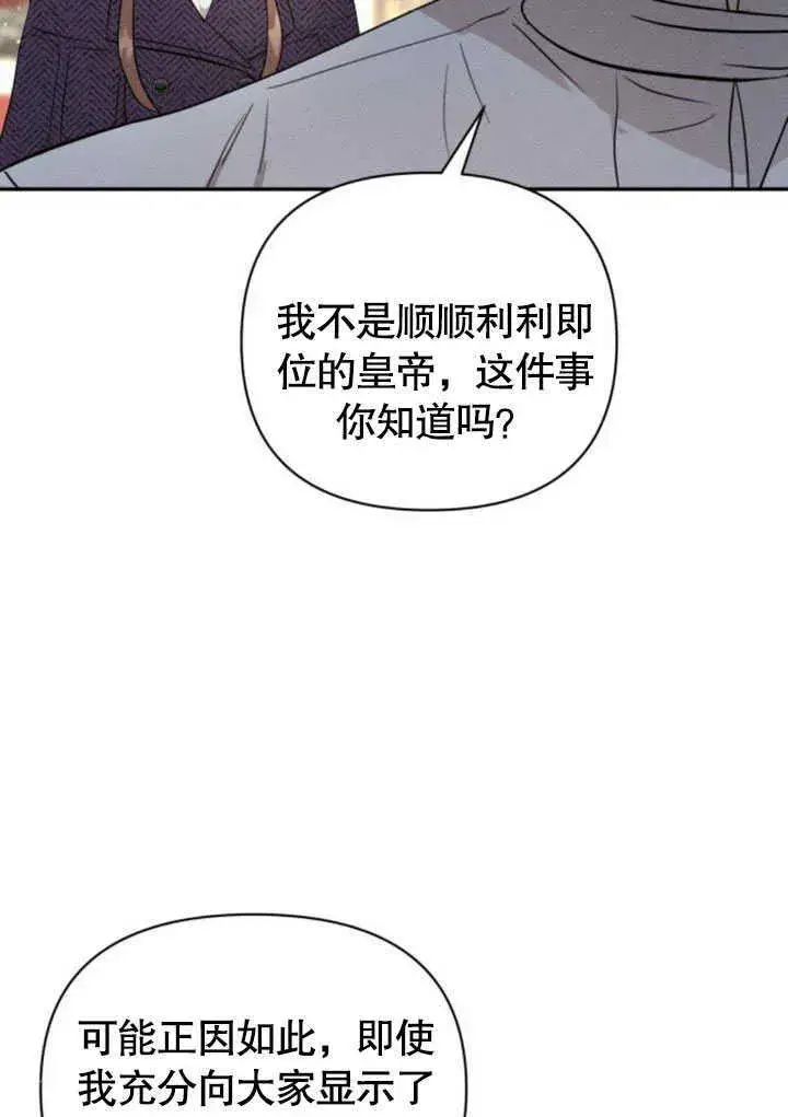 《不要随便亲近我》第10话图19