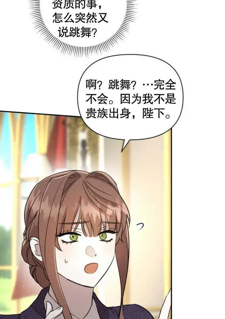 《不要随便亲近我》第10话图23